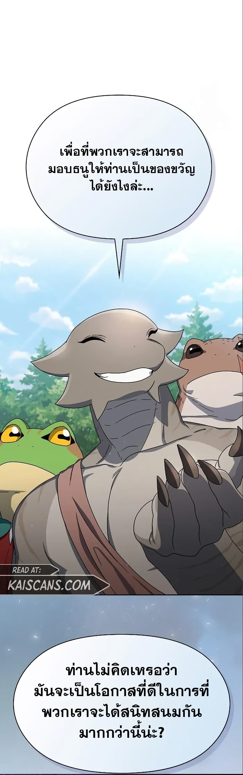 The Nebula’s Civilization ตอนที่ 16 page 48