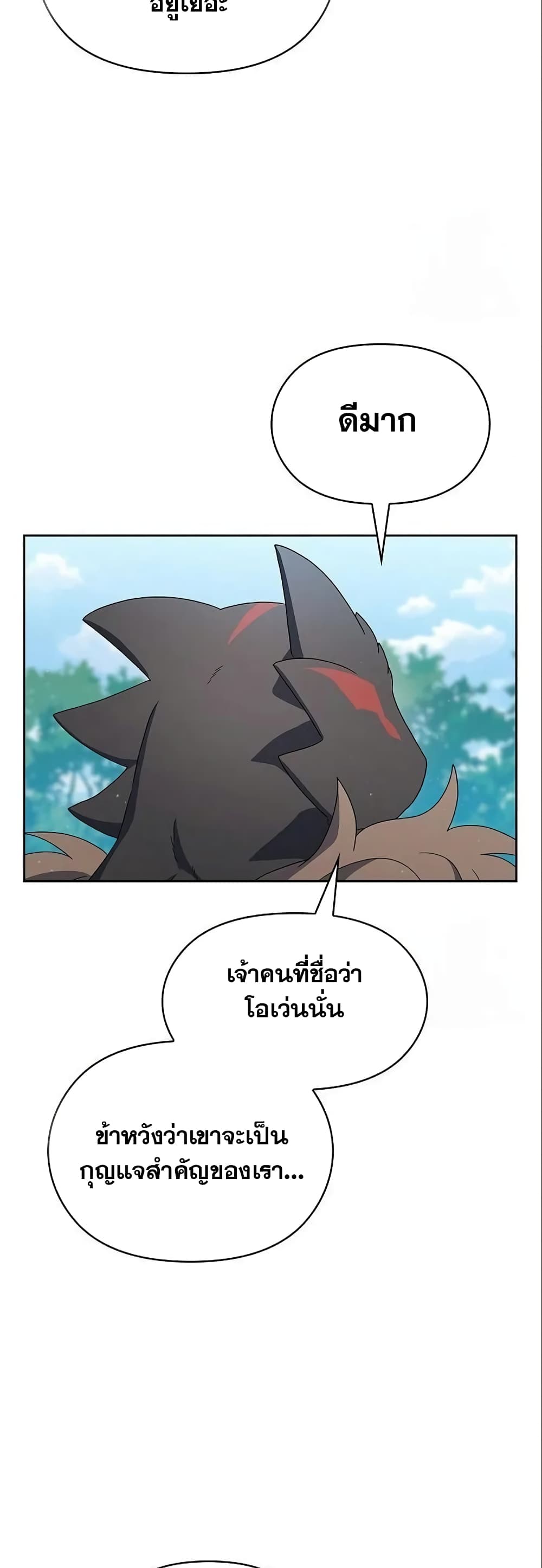The Nebula’s Civilization ตอนที่ 17 page 8