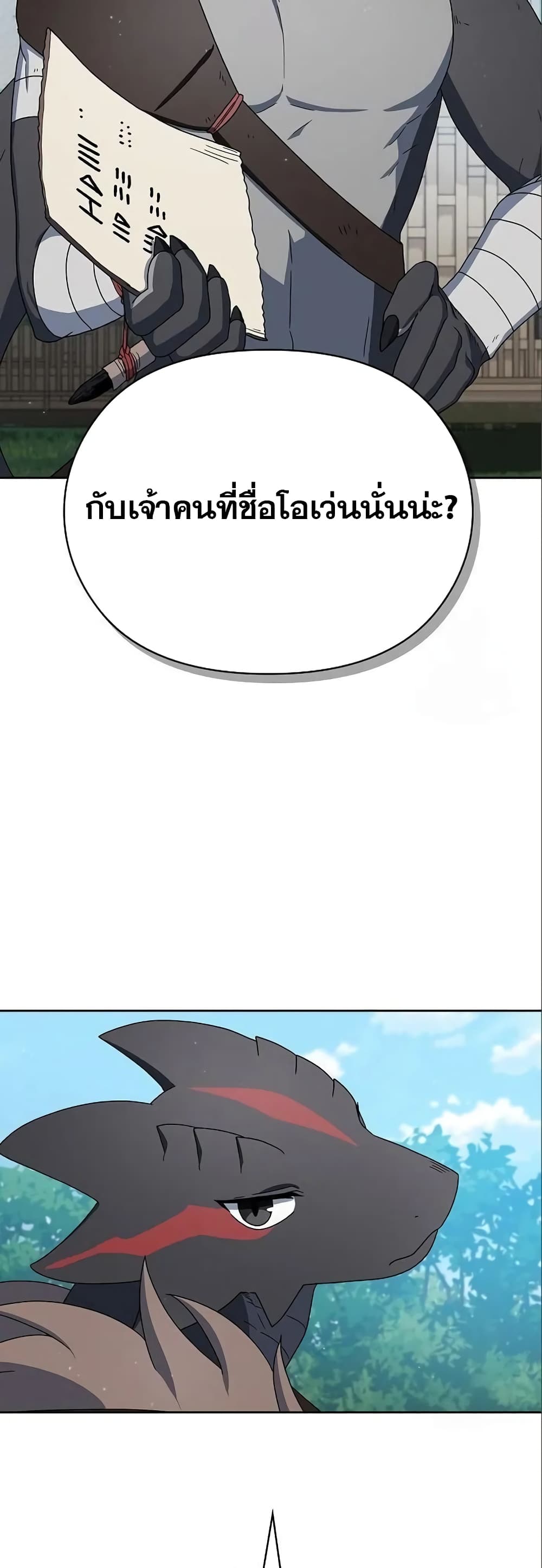 The Nebula’s Civilization ตอนที่ 17 page 10