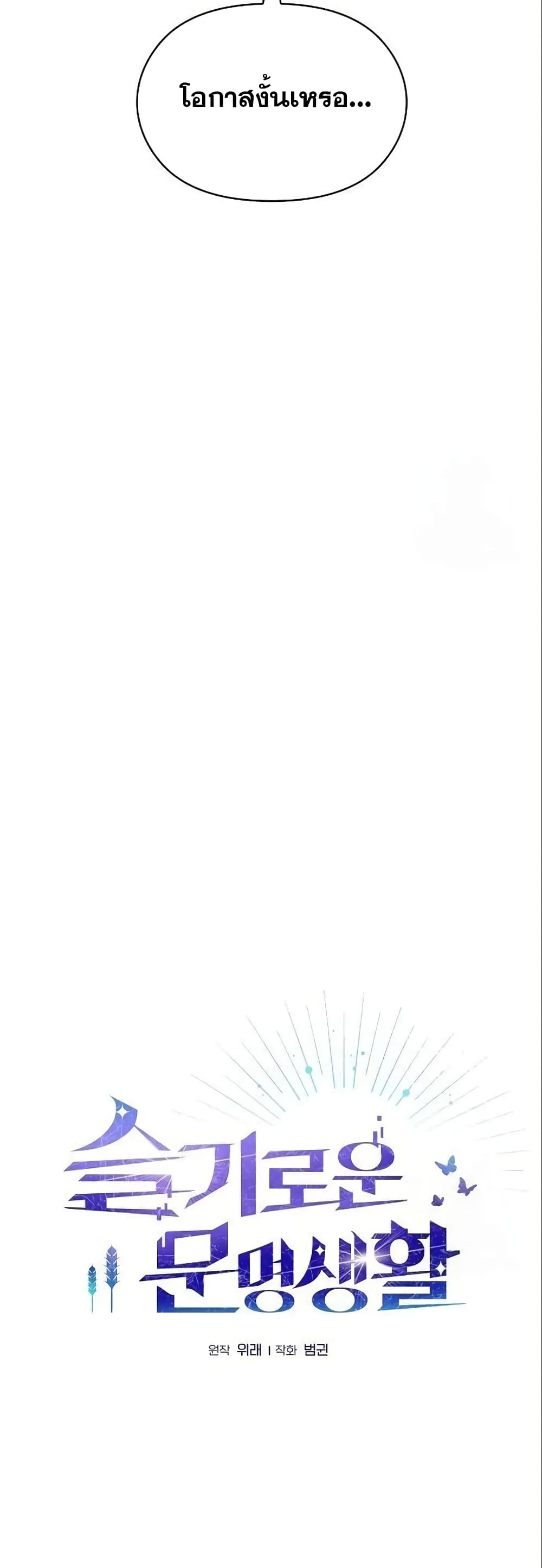 The Nebula’s Civilization ตอนที่ 17 page 11