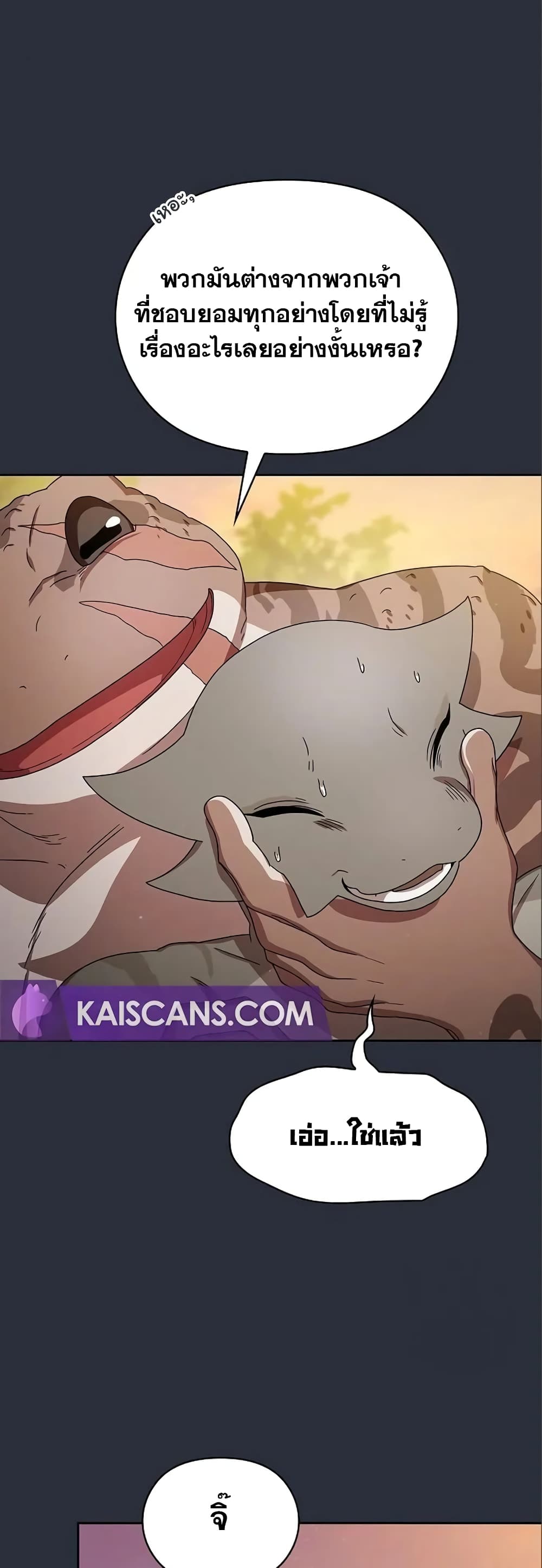 The Nebula’s Civilization ตอนที่ 17 page 15