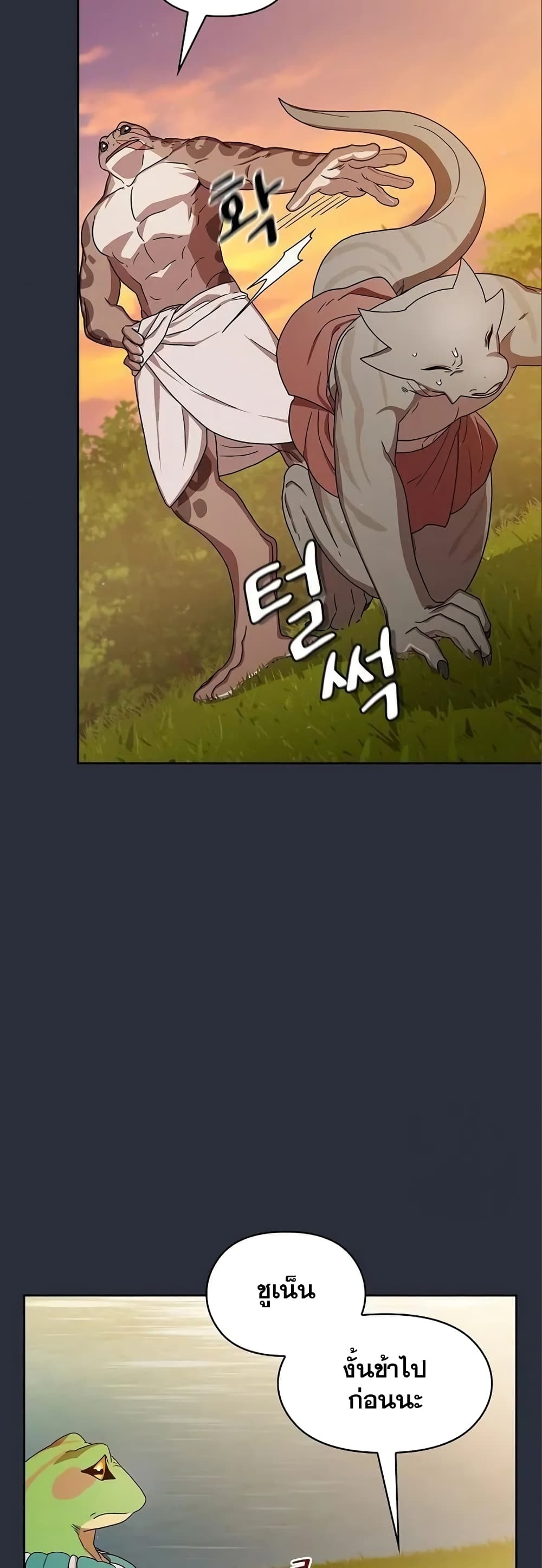 The Nebula’s Civilization ตอนที่ 17 page 16