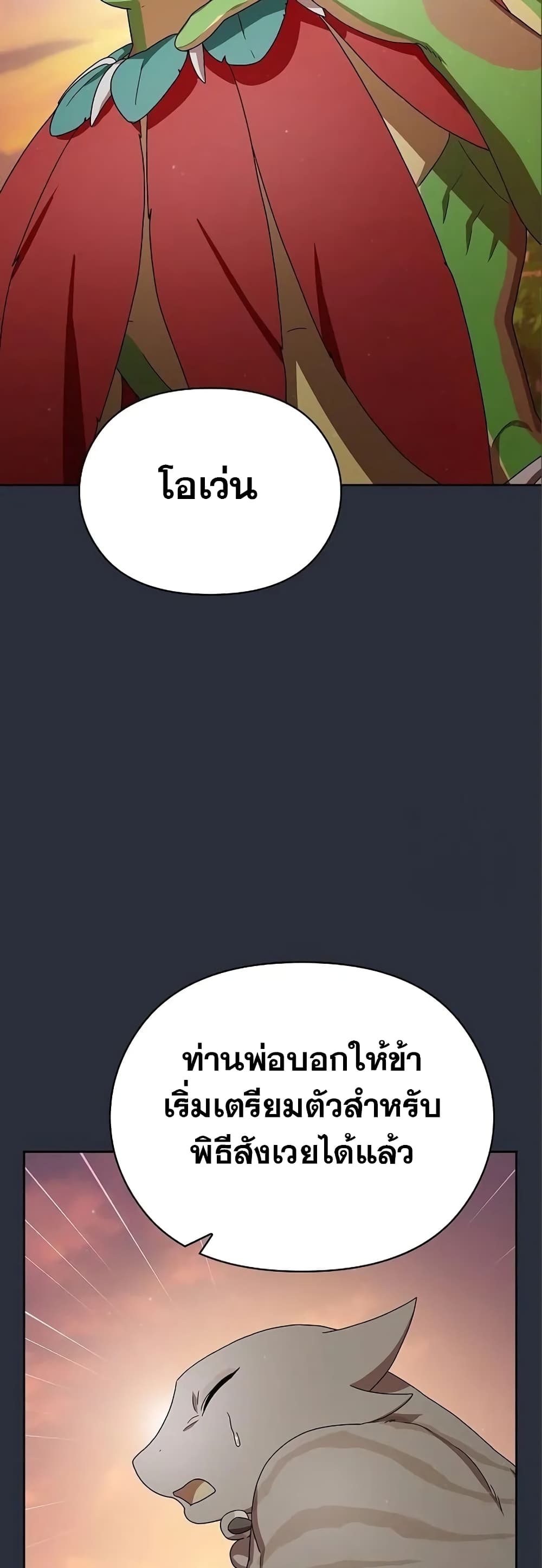 The Nebula’s Civilization ตอนที่ 17 page 18