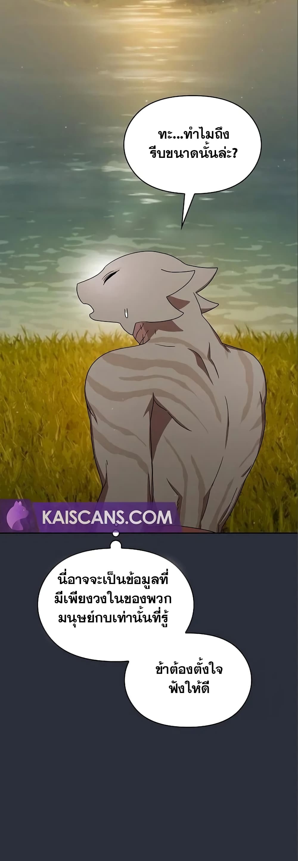 The Nebula’s Civilization ตอนที่ 17 page 20