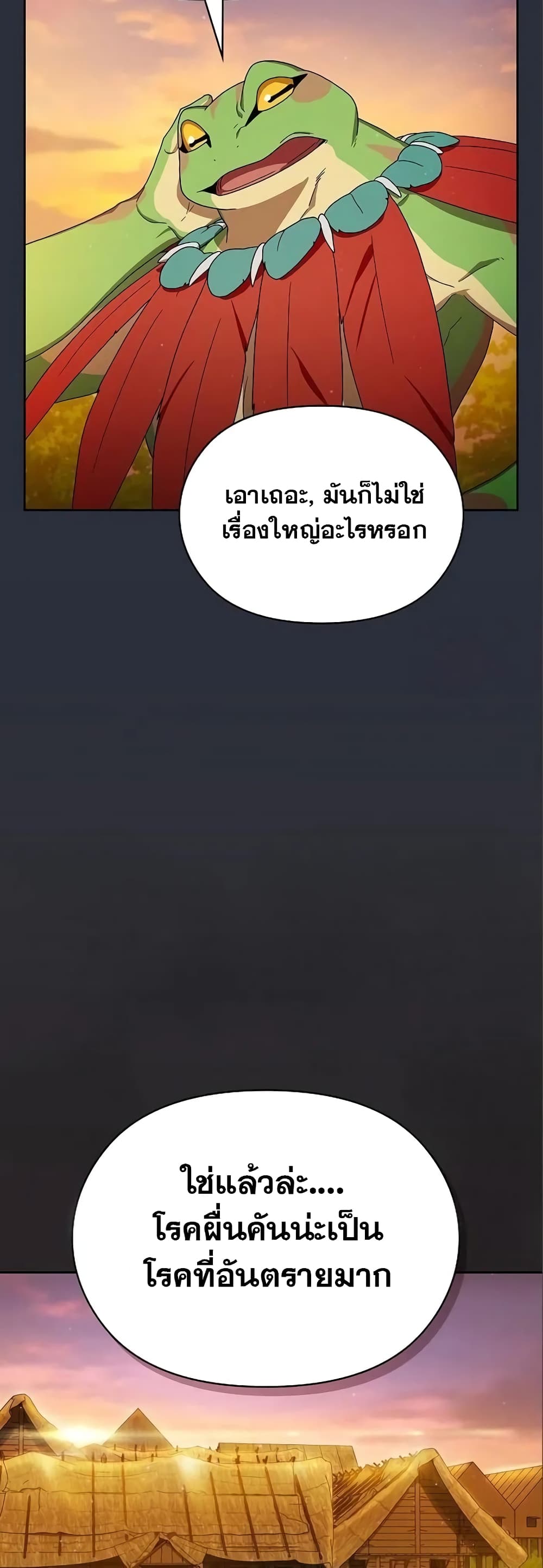 The Nebula’s Civilization ตอนที่ 17 page 24