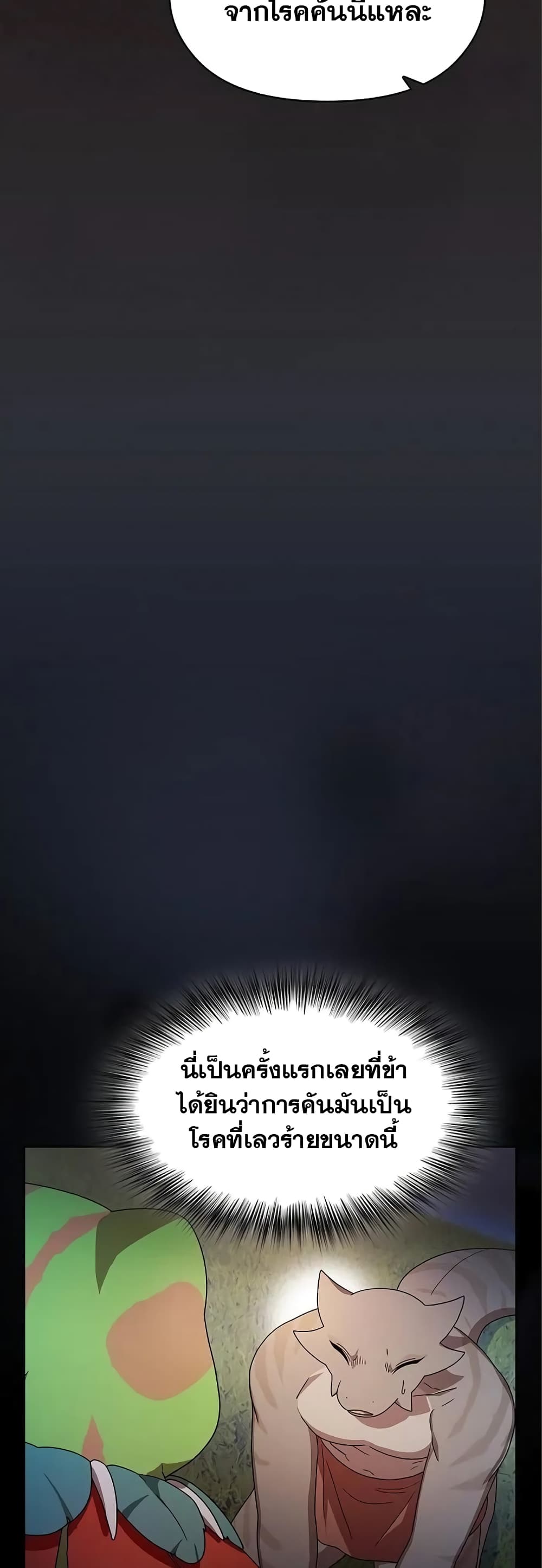 The Nebula’s Civilization ตอนที่ 17 page 28