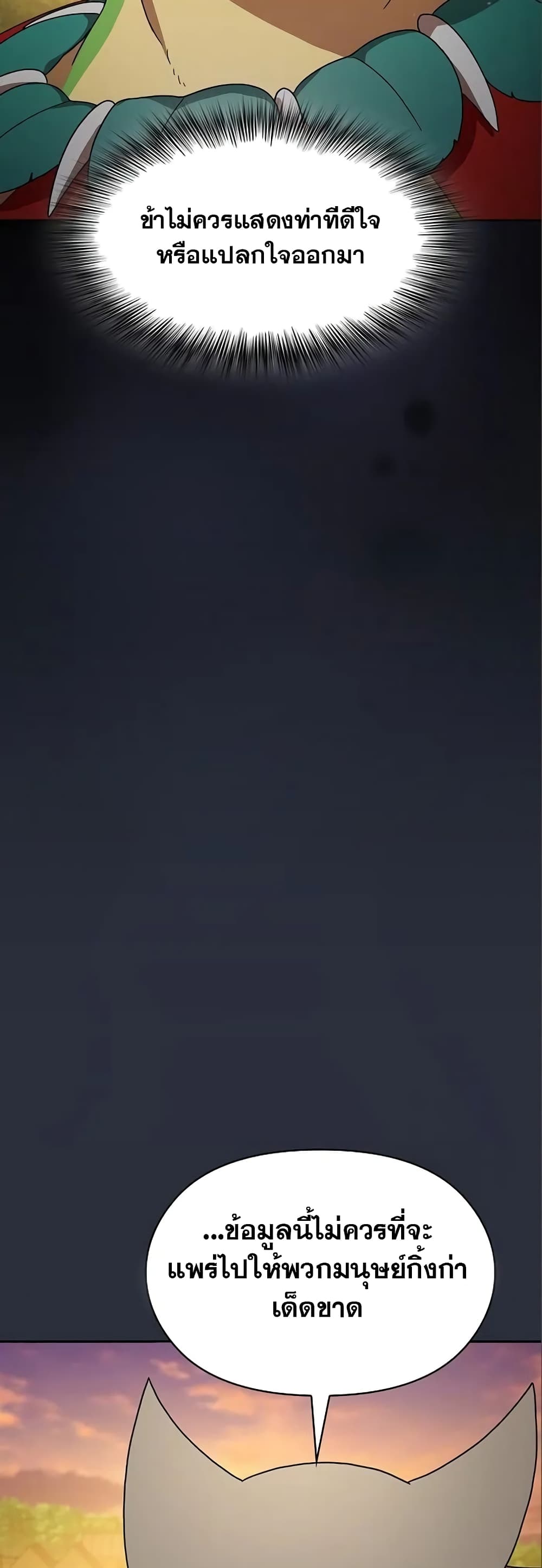 The Nebula’s Civilization ตอนที่ 17 page 30