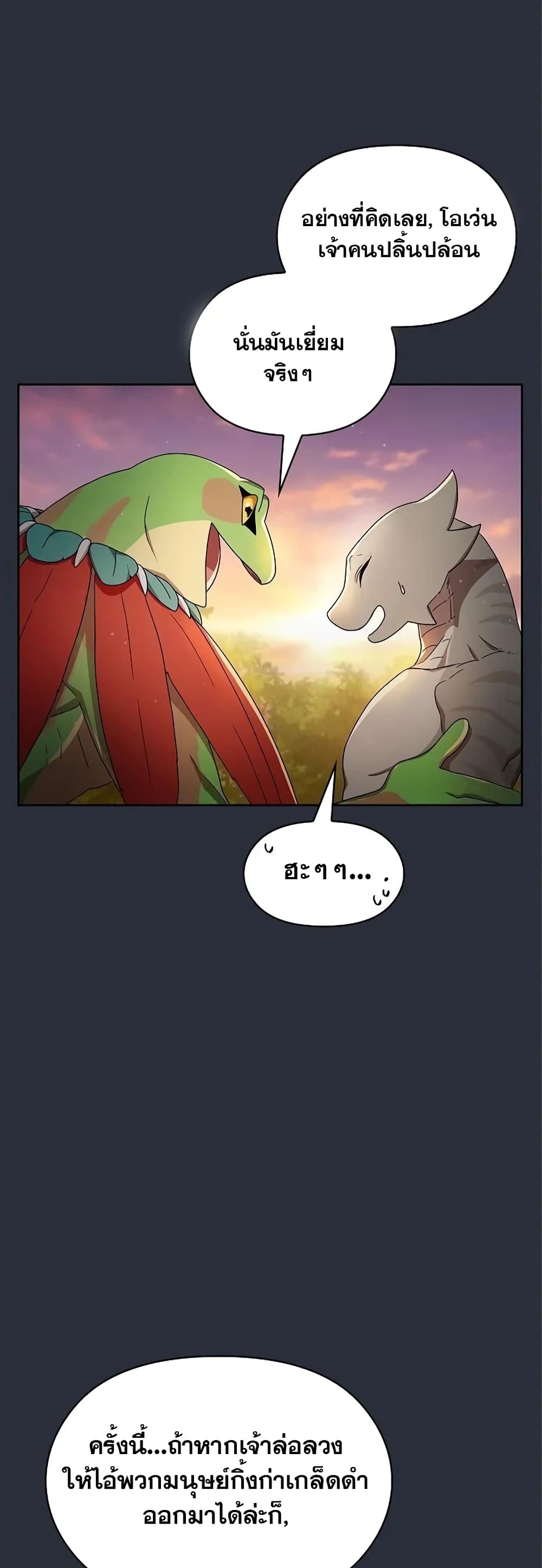 The Nebula’s Civilization ตอนที่ 17 page 36