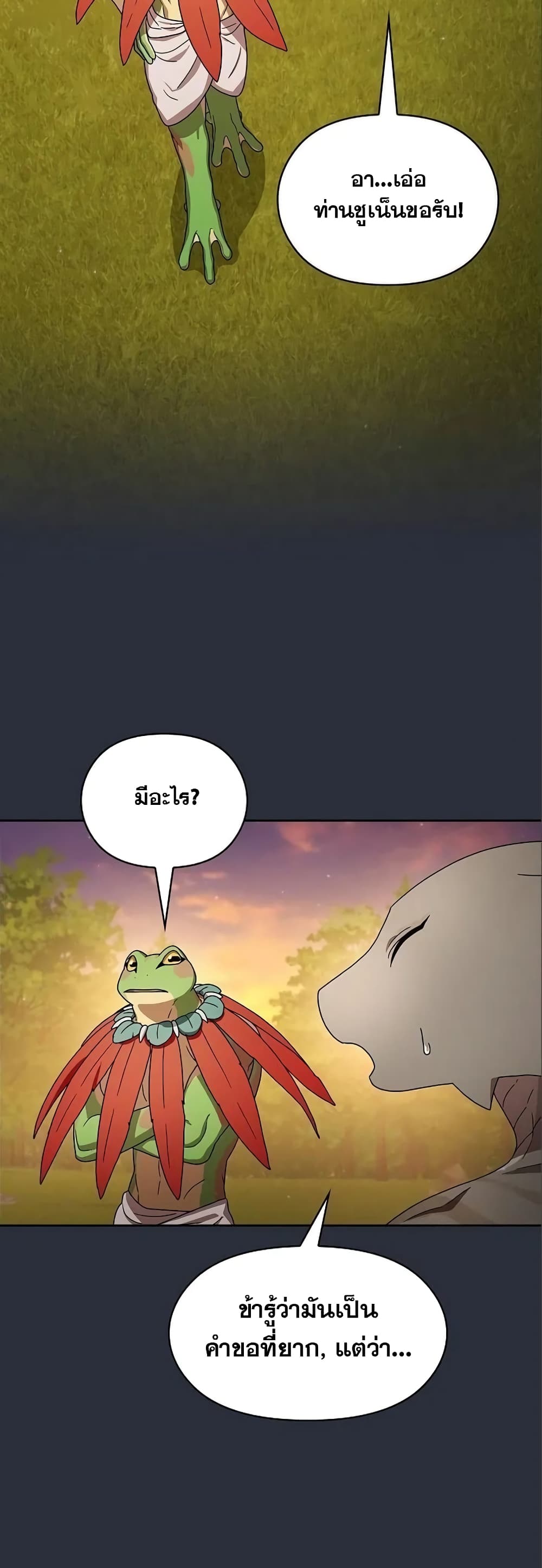 The Nebula’s Civilization ตอนที่ 17 page 39