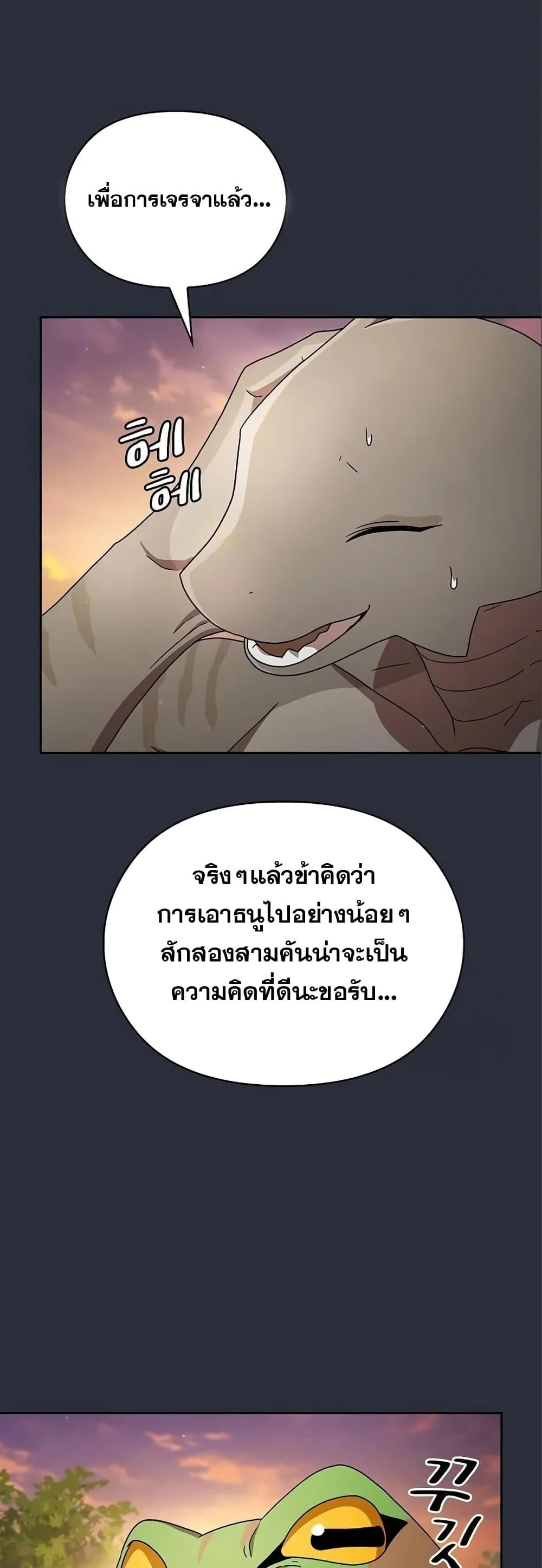 The Nebula’s Civilization ตอนที่ 17 page 40