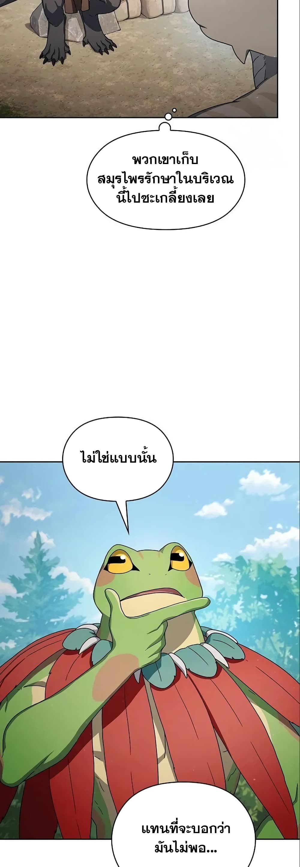 The Nebula’s Civilization ตอนที่ 17 page 45