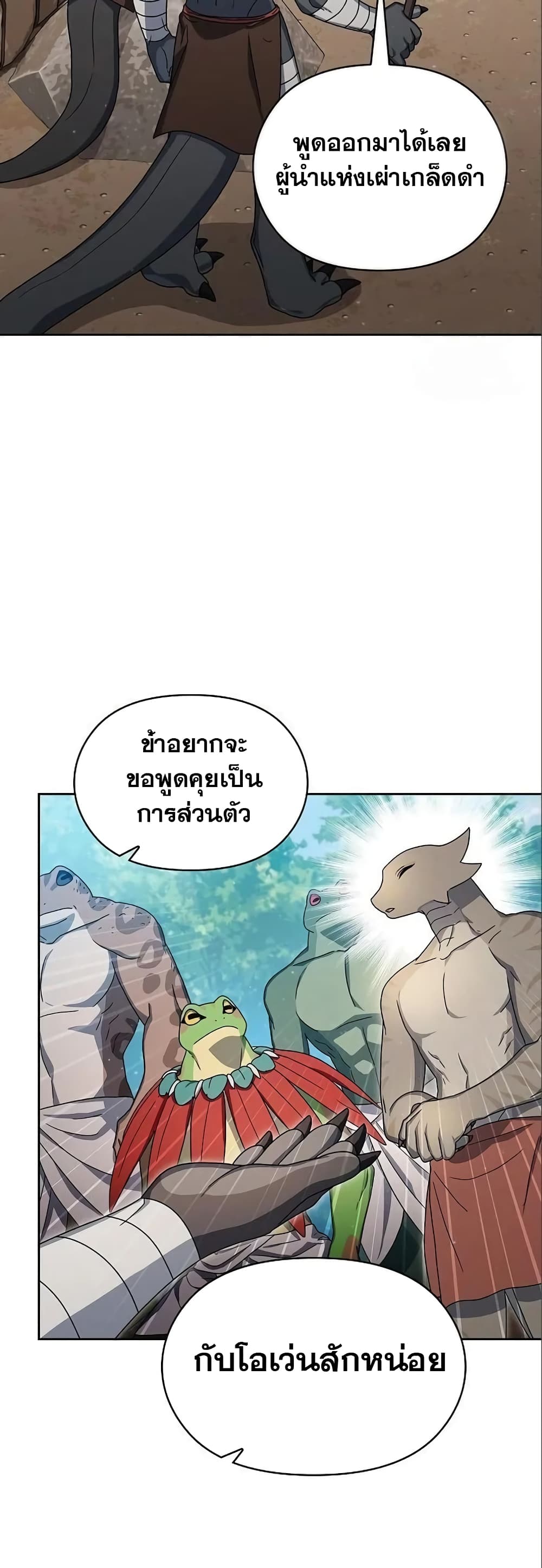 The Nebula’s Civilization ตอนที่ 17 page 49