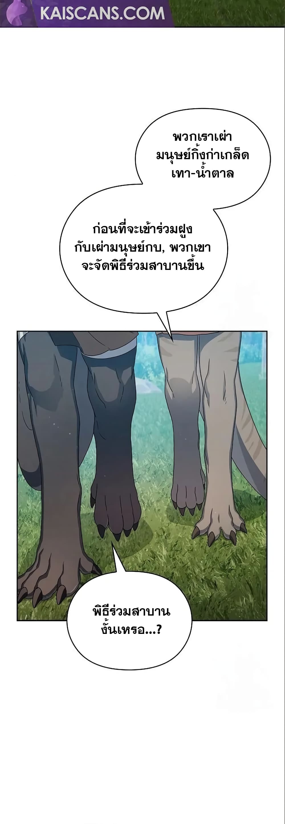 The Nebula’s Civilization ตอนที่ 17 page 52