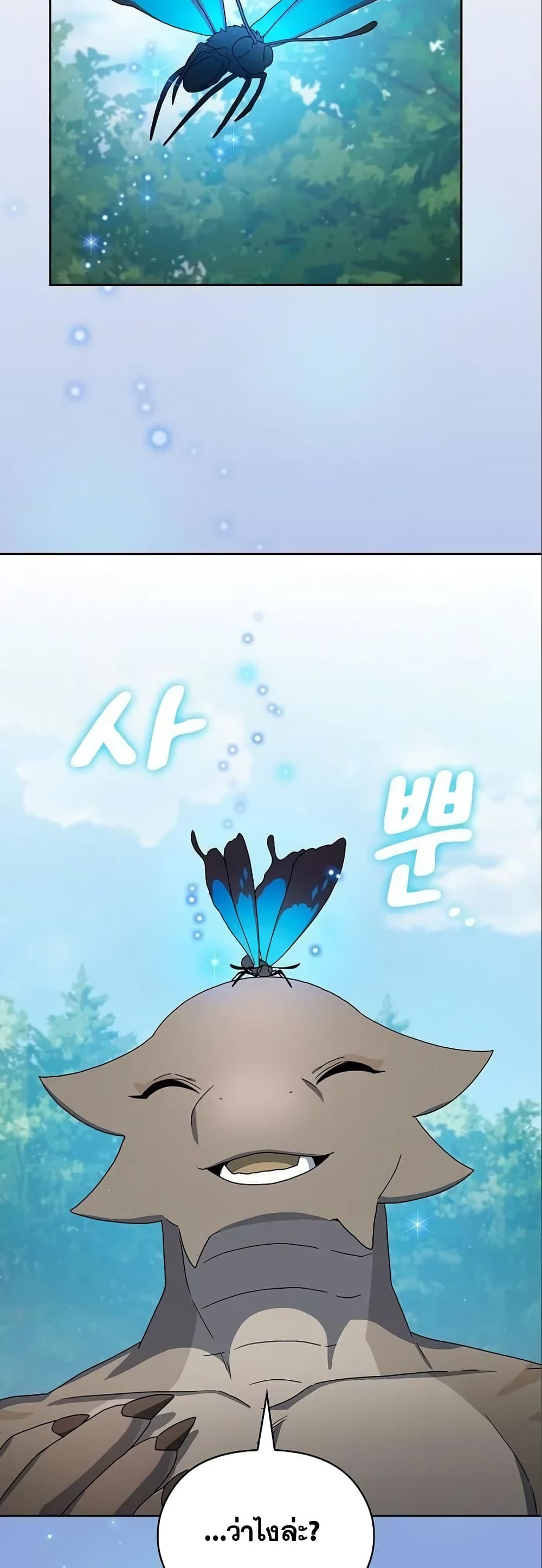 The Nebula’s Civilization ตอนที่ 17 page 56