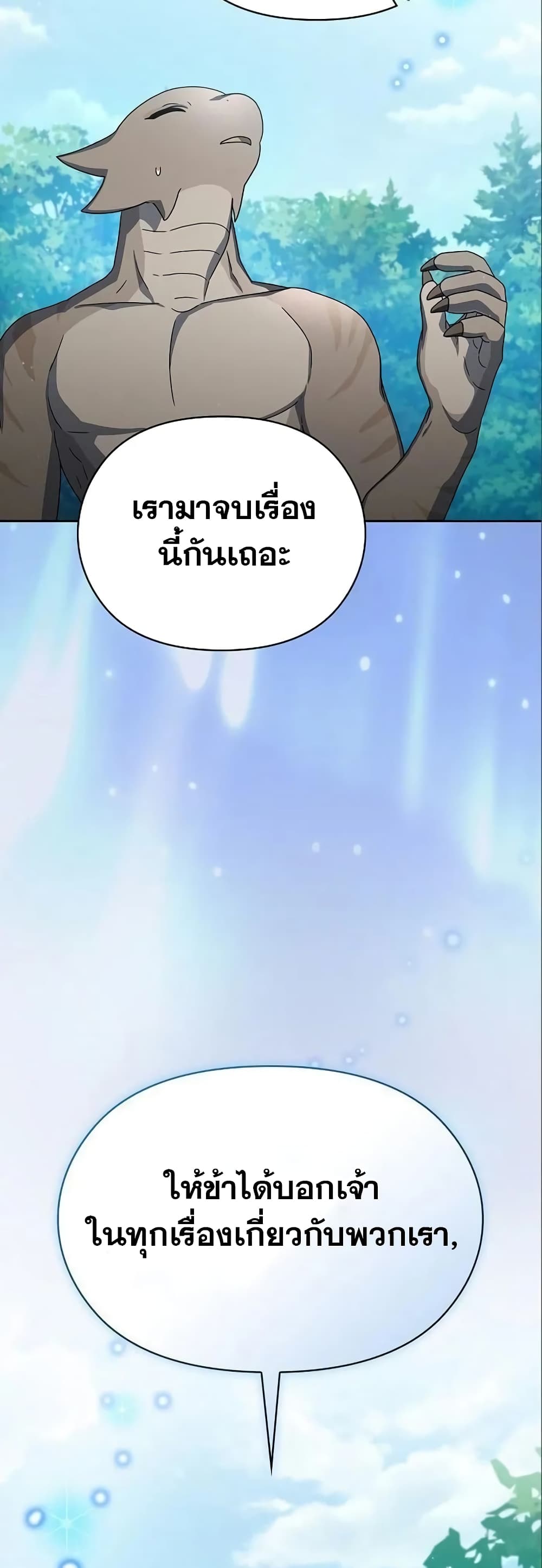 The Nebula’s Civilization ตอนที่ 17 page 59