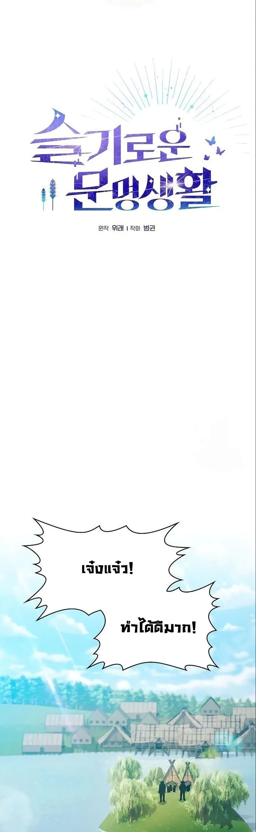 The Nebula’s Civilization ตอนที่ 18 page 1