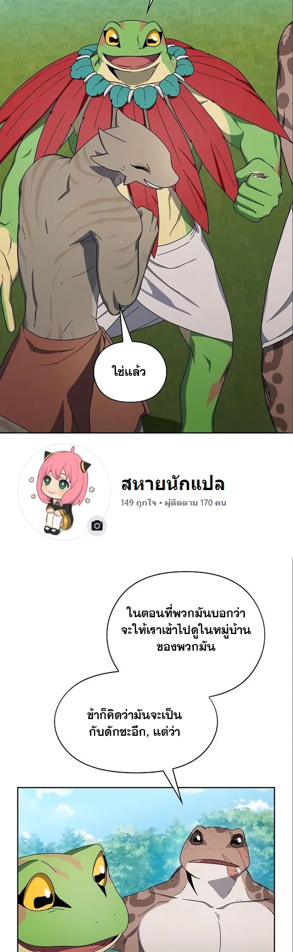 The Nebula’s Civilization ตอนที่ 18 page 3