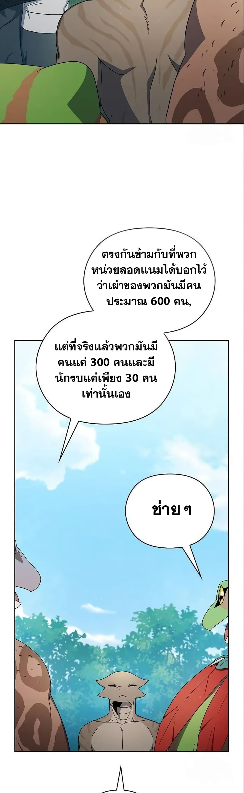 The Nebula’s Civilization ตอนที่ 18 page 5