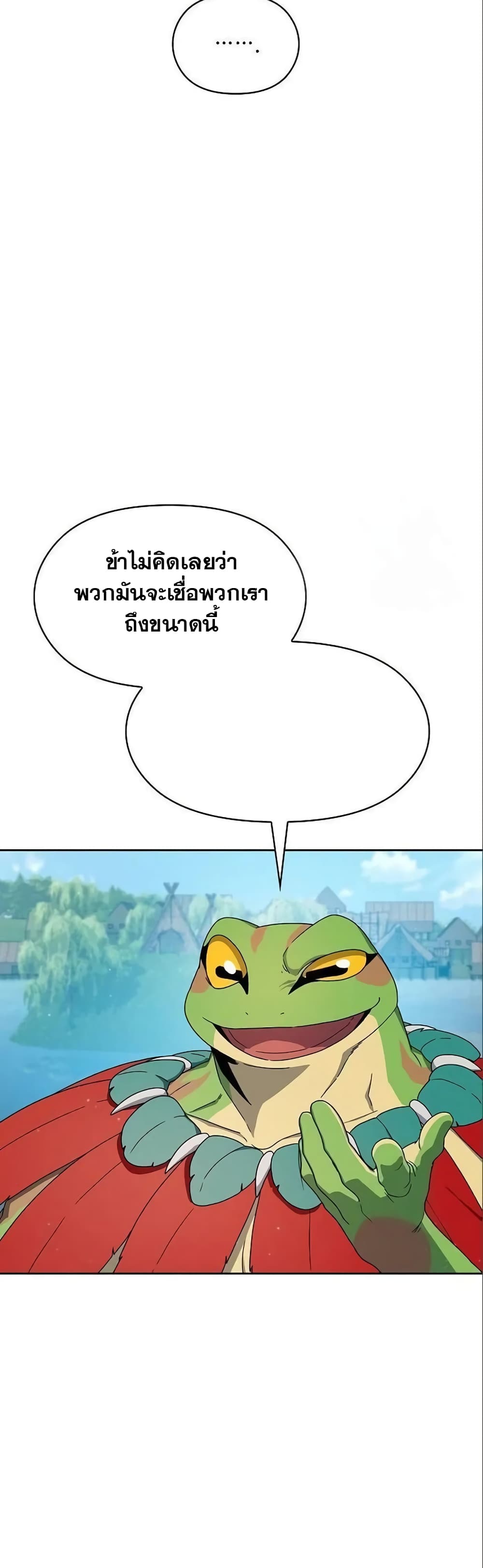 The Nebula’s Civilization ตอนที่ 18 page 6