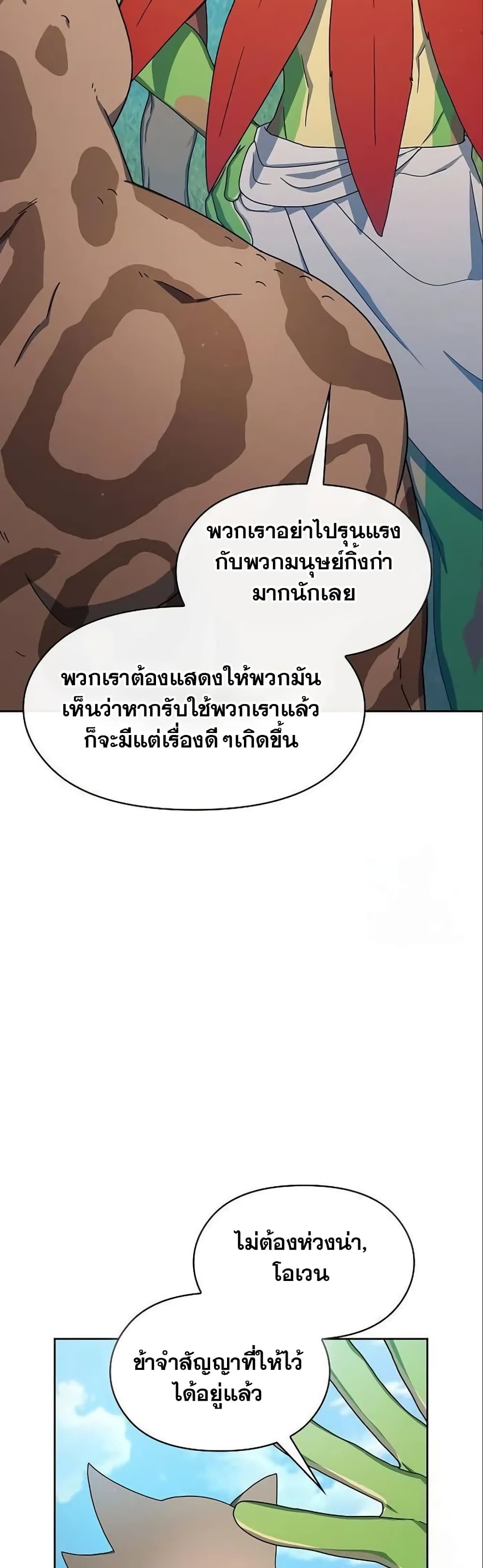 The Nebula’s Civilization ตอนที่ 18 page 9