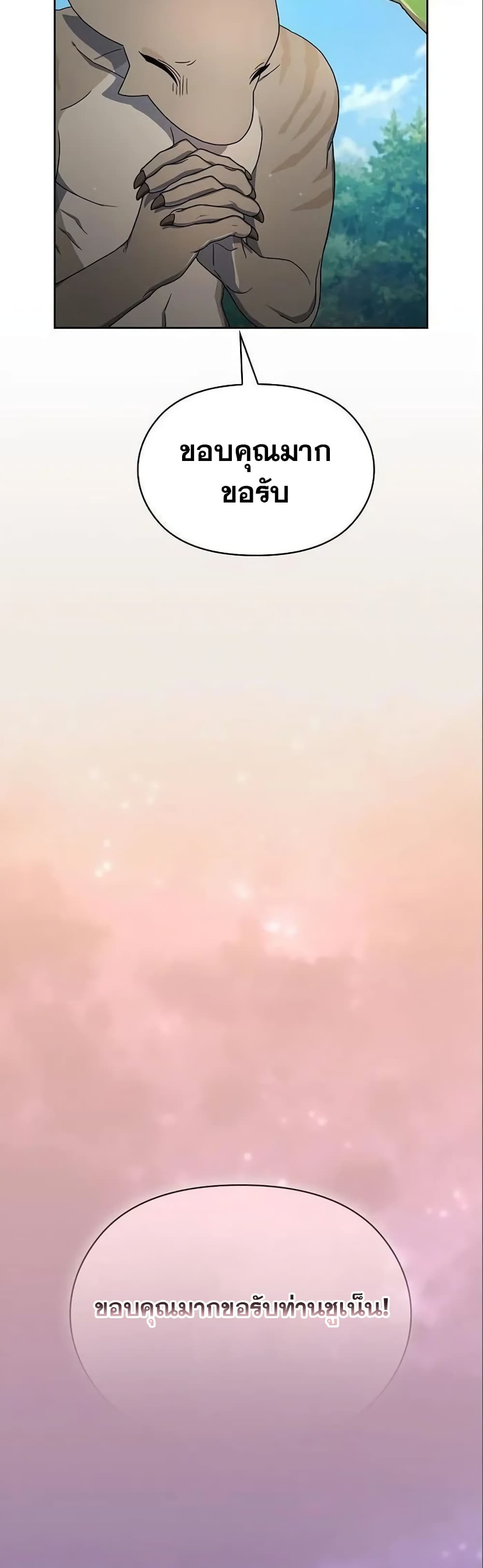 The Nebula’s Civilization ตอนที่ 18 page 10