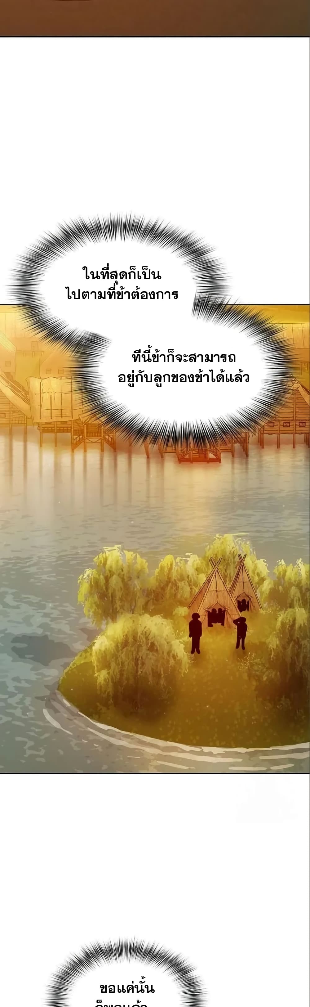 The Nebula’s Civilization ตอนที่ 18 page 12