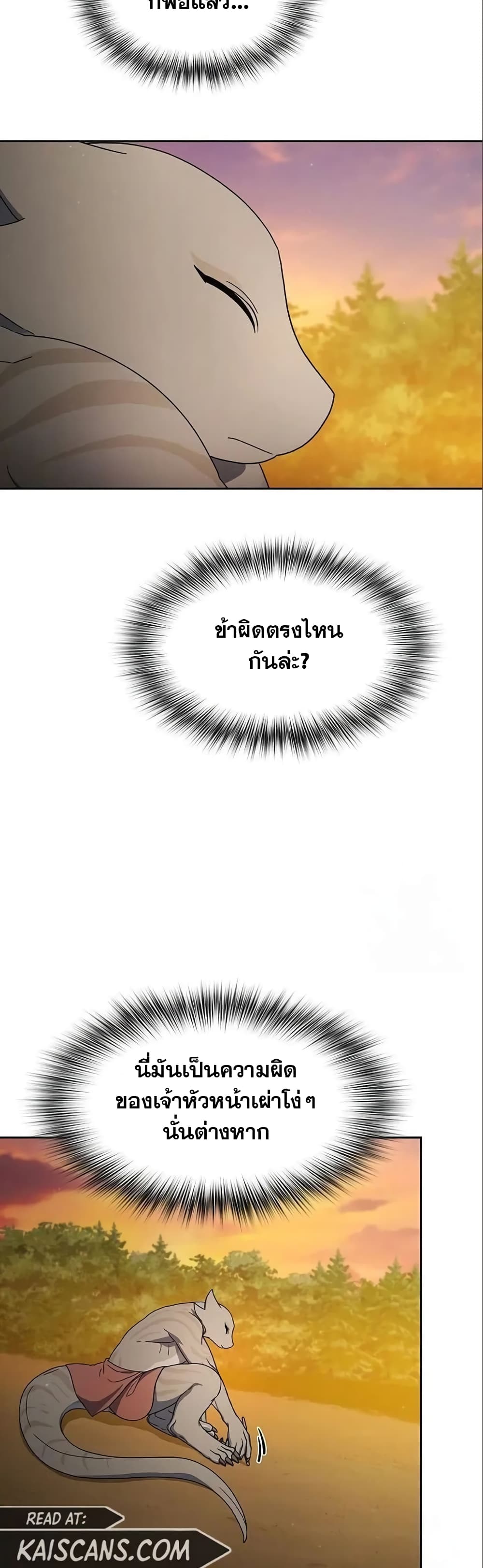 The Nebula’s Civilization ตอนที่ 18 page 13