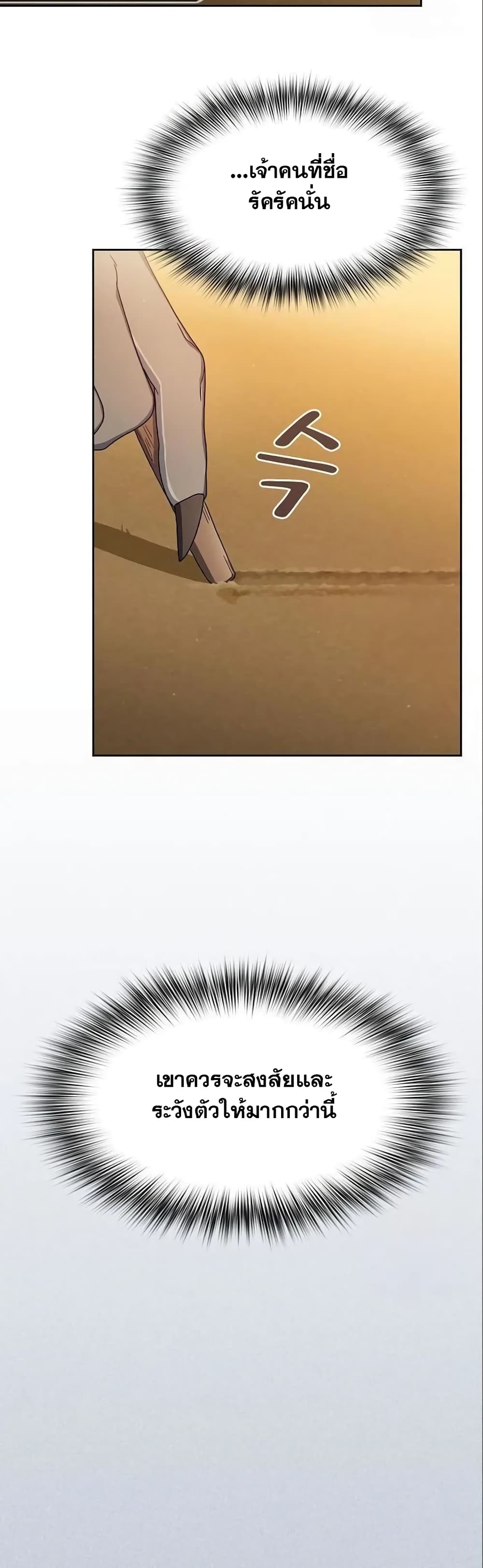 The Nebula’s Civilization ตอนที่ 18 page 14