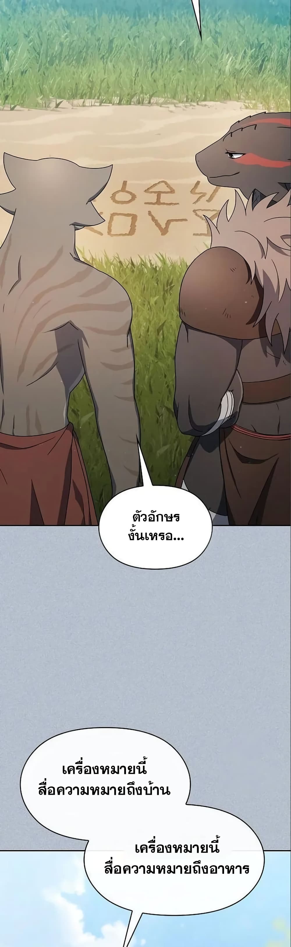 The Nebula’s Civilization ตอนที่ 18 page 16