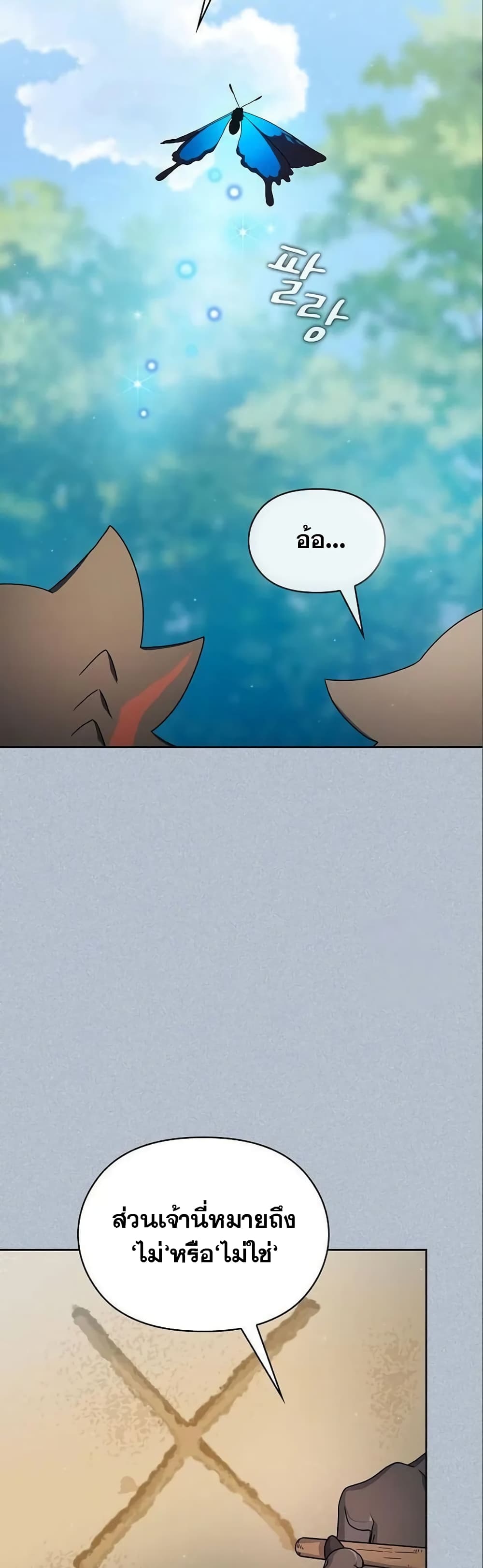 The Nebula’s Civilization ตอนที่ 18 page 17