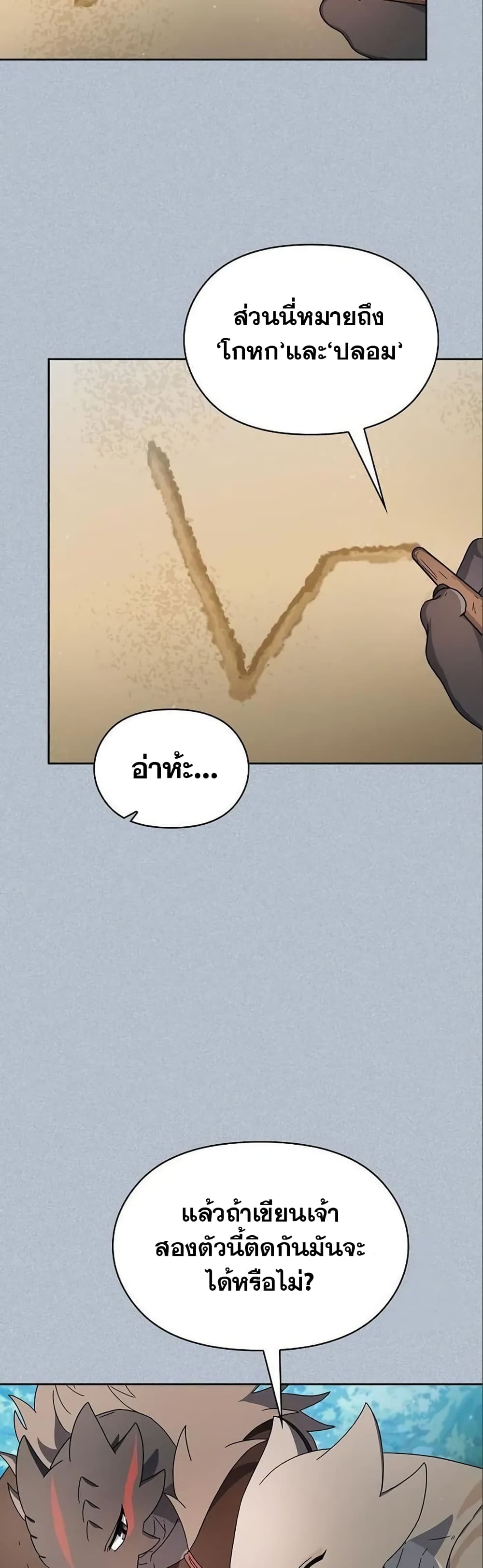 The Nebula’s Civilization ตอนที่ 18 page 18