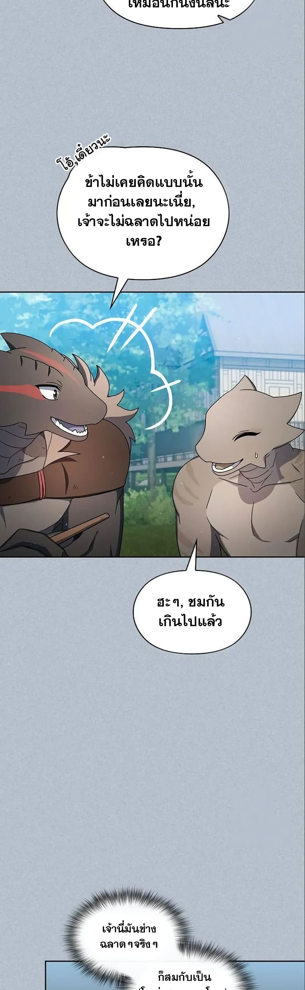 The Nebula’s Civilization ตอนที่ 18 page 20