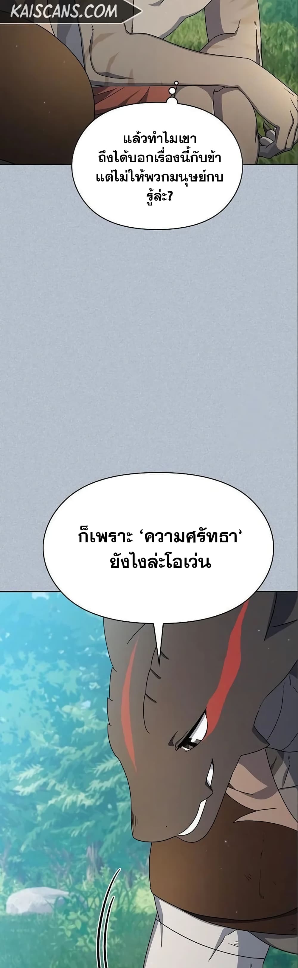 The Nebula’s Civilization ตอนที่ 18 page 22