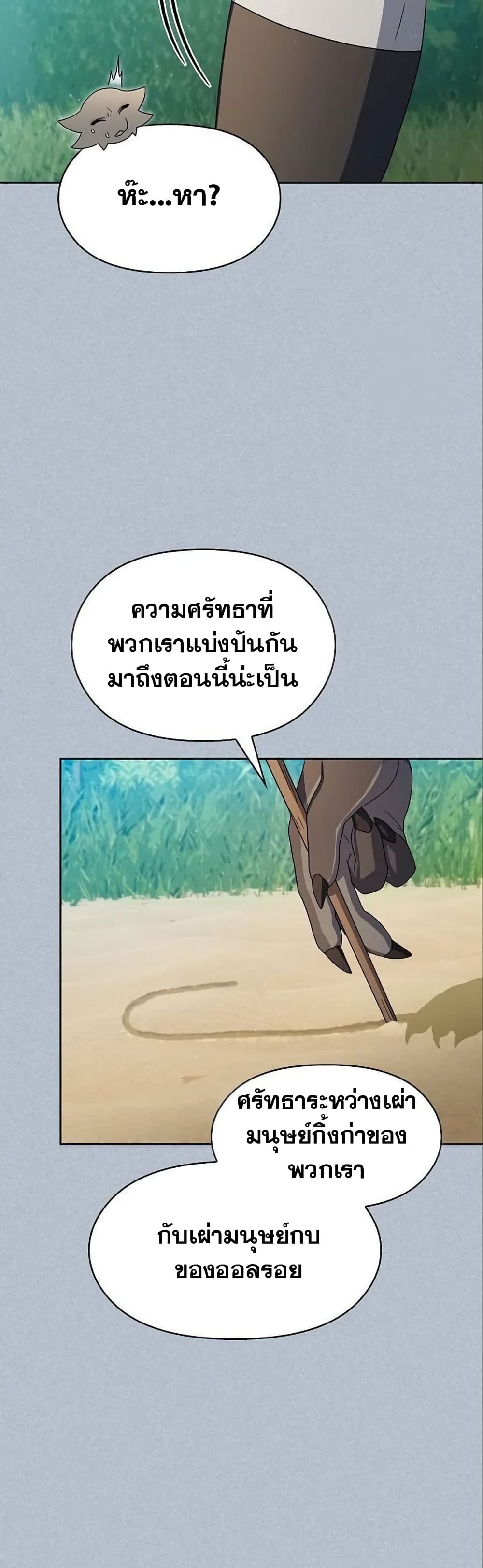 The Nebula’s Civilization ตอนที่ 18 page 23