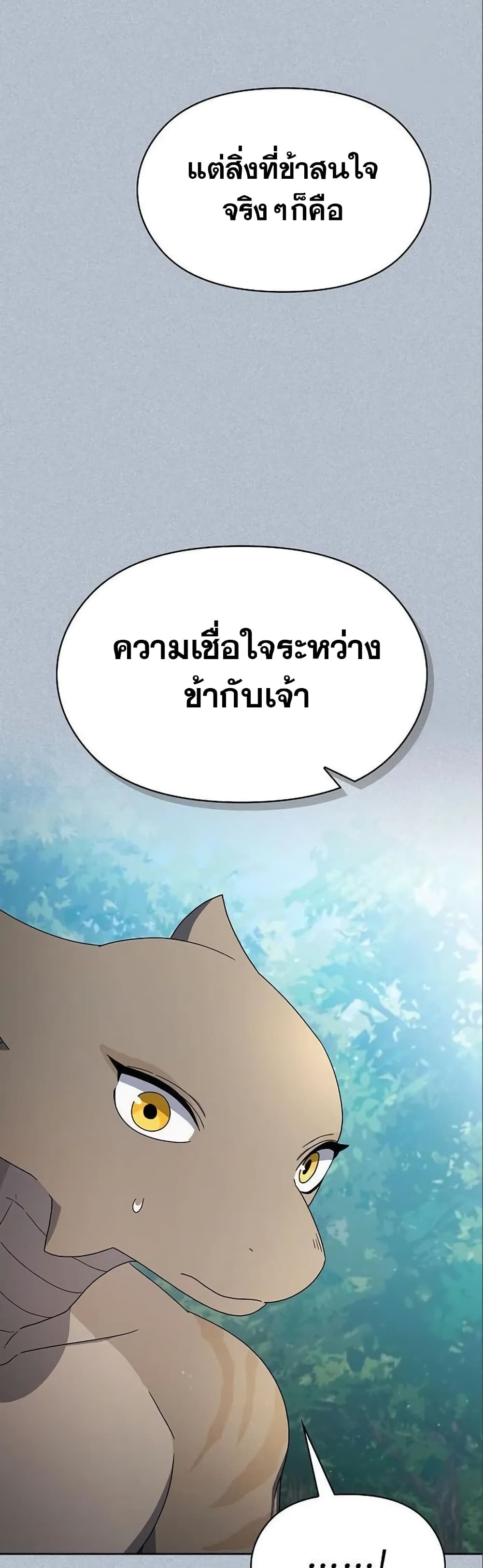 The Nebula’s Civilization ตอนที่ 18 page 24