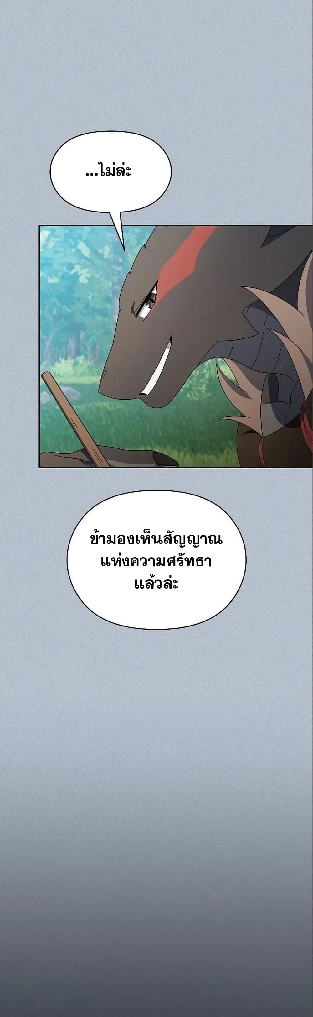 The Nebula’s Civilization ตอนที่ 18 page 30