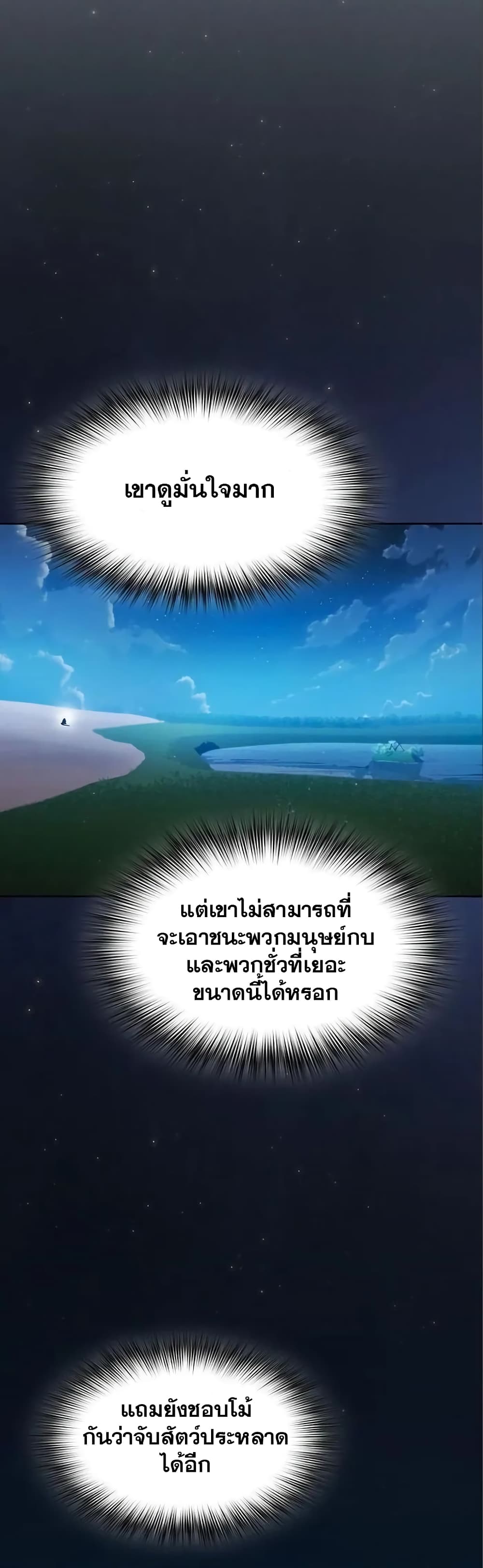 The Nebula’s Civilization ตอนที่ 18 page 31