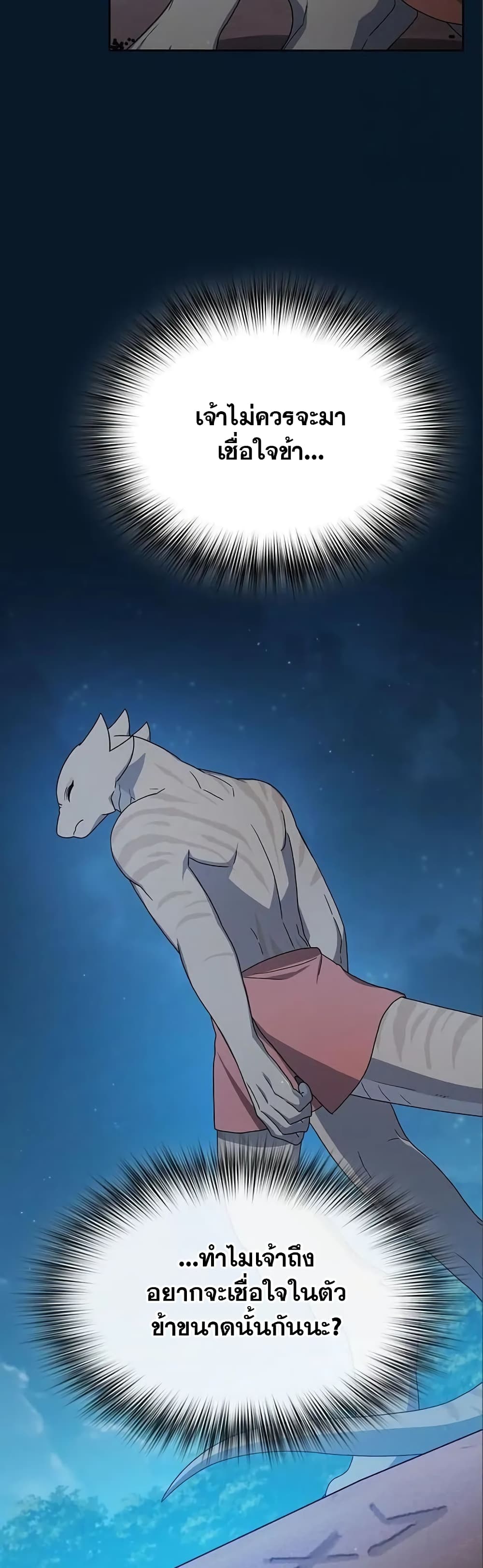 The Nebula’s Civilization ตอนที่ 18 page 34