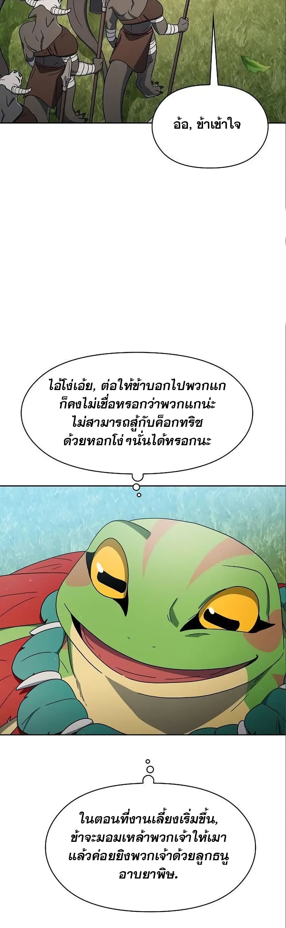 The Nebula’s Civilization ตอนที่ 18 page 41