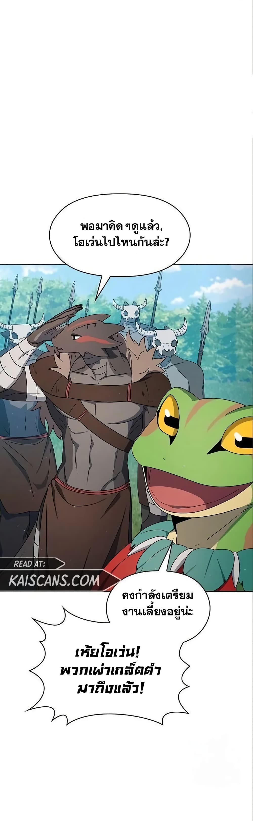 The Nebula’s Civilization ตอนที่ 18 page 42