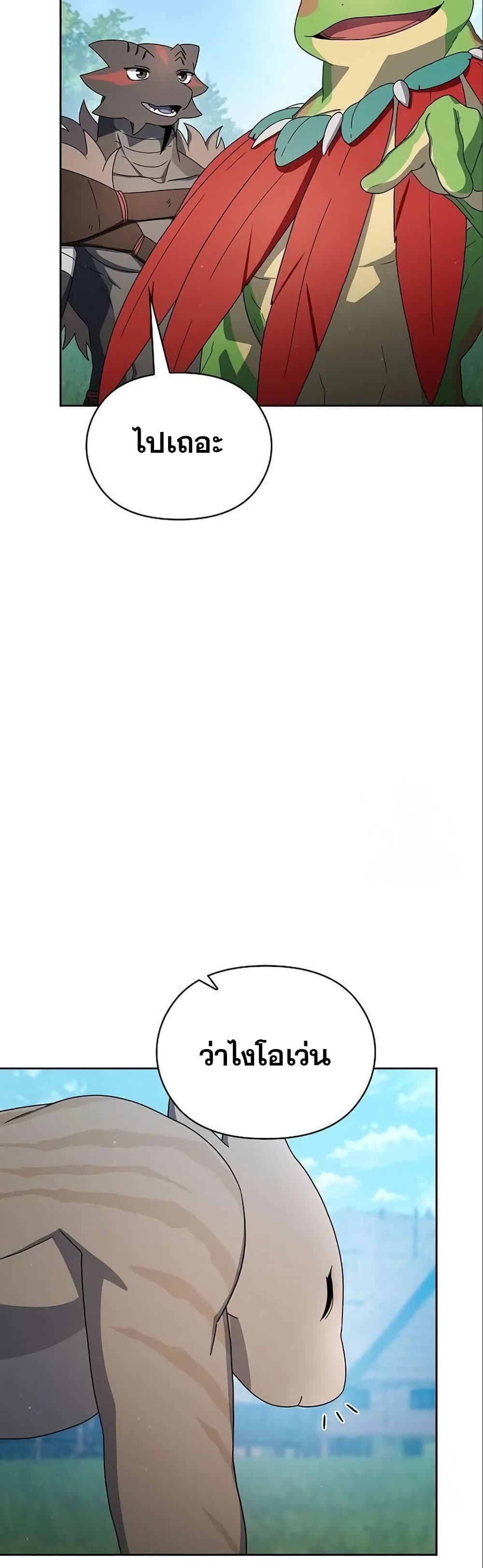 The Nebula’s Civilization ตอนที่ 18 page 44