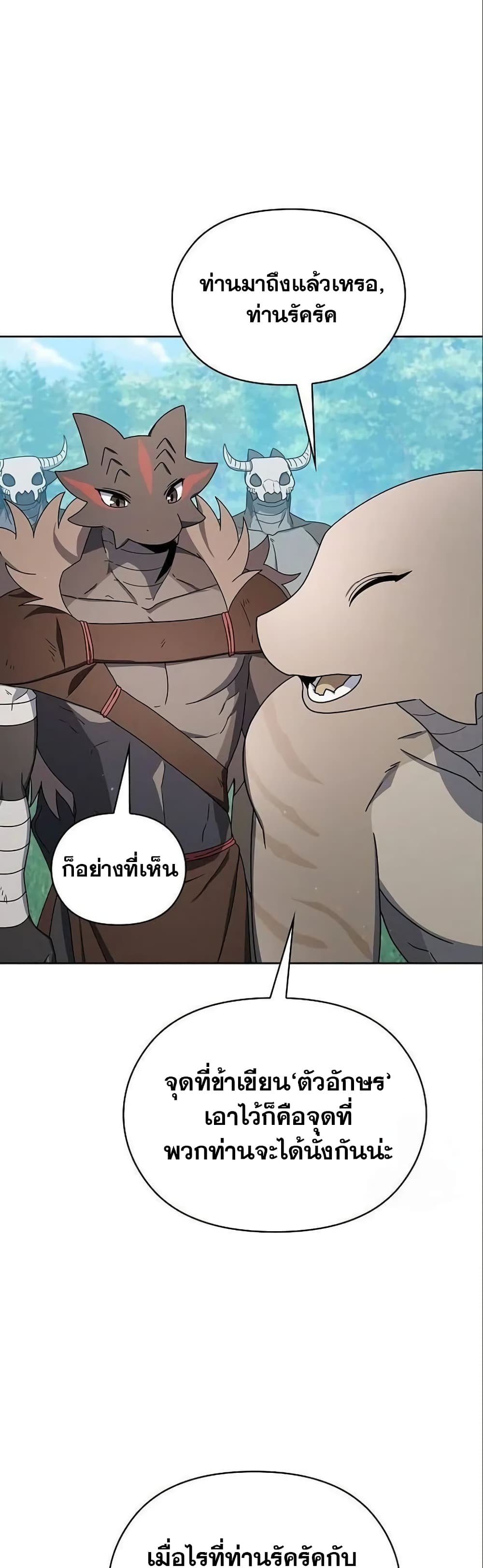 The Nebula’s Civilization ตอนที่ 18 page 45