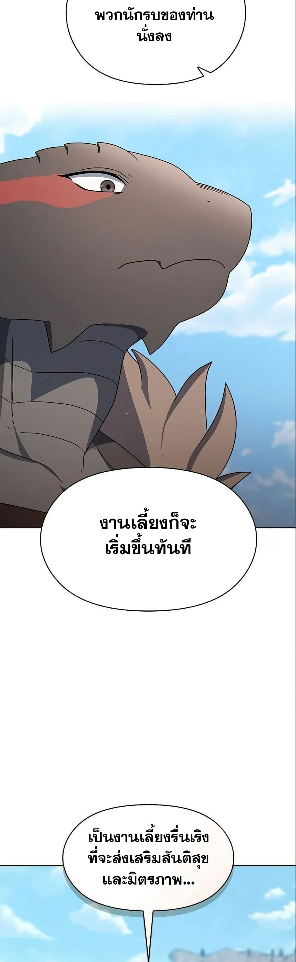 The Nebula’s Civilization ตอนที่ 18 page 46