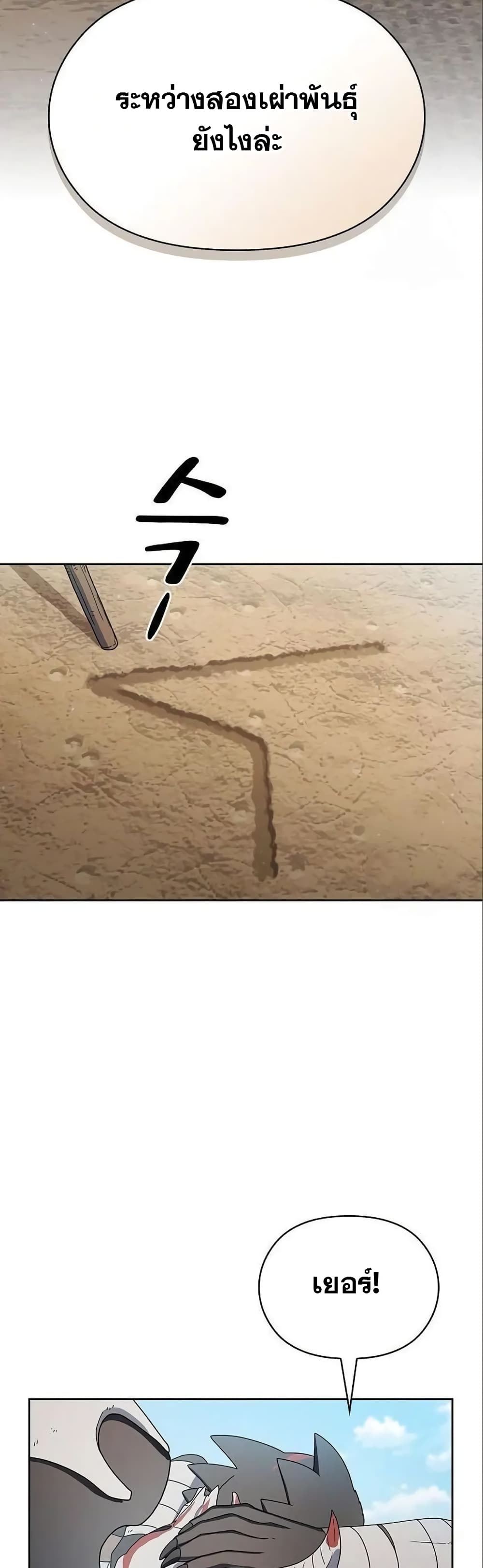 The Nebula’s Civilization ตอนที่ 18 page 48