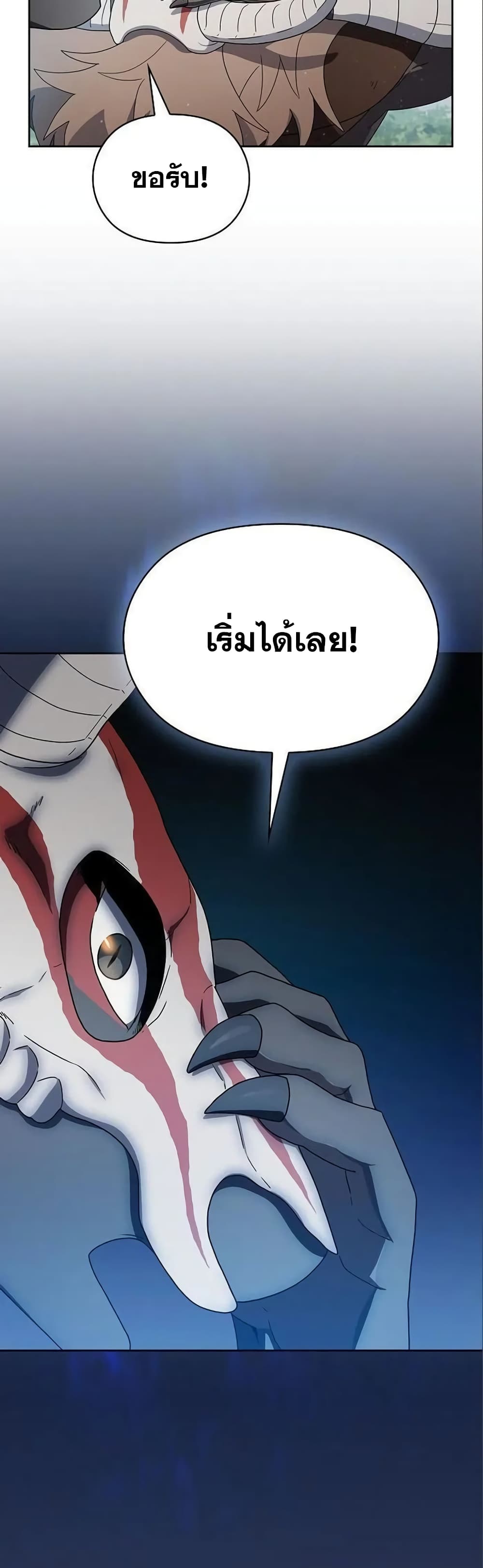 The Nebula’s Civilization ตอนที่ 18 page 49
