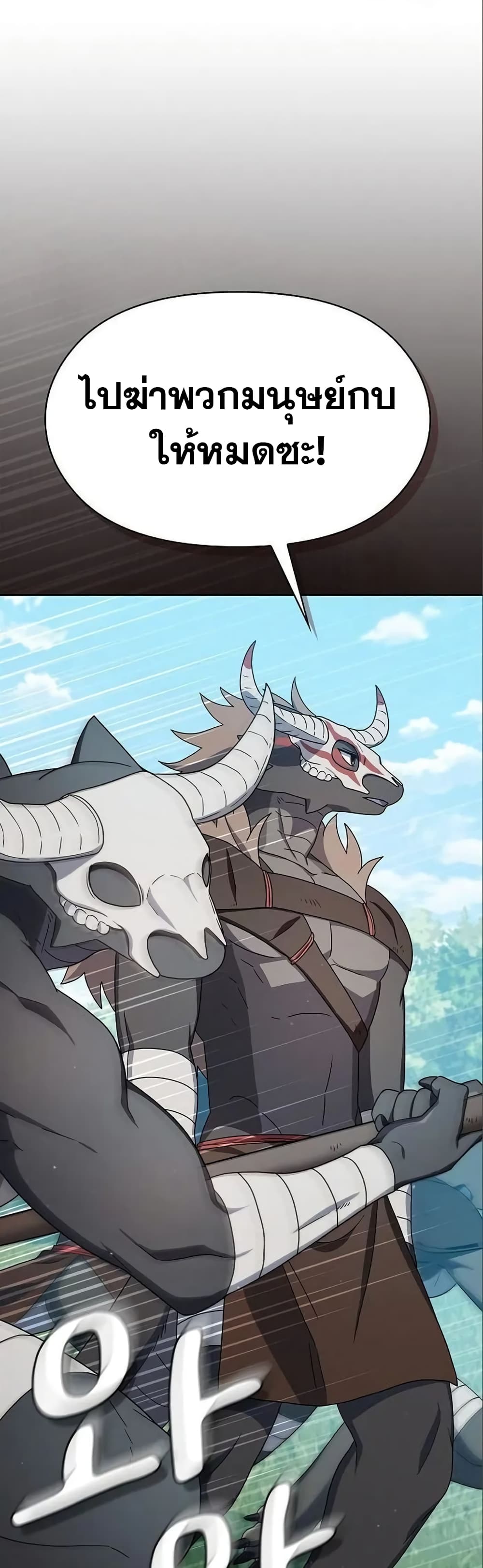 The Nebula’s Civilization ตอนที่ 18 page 53