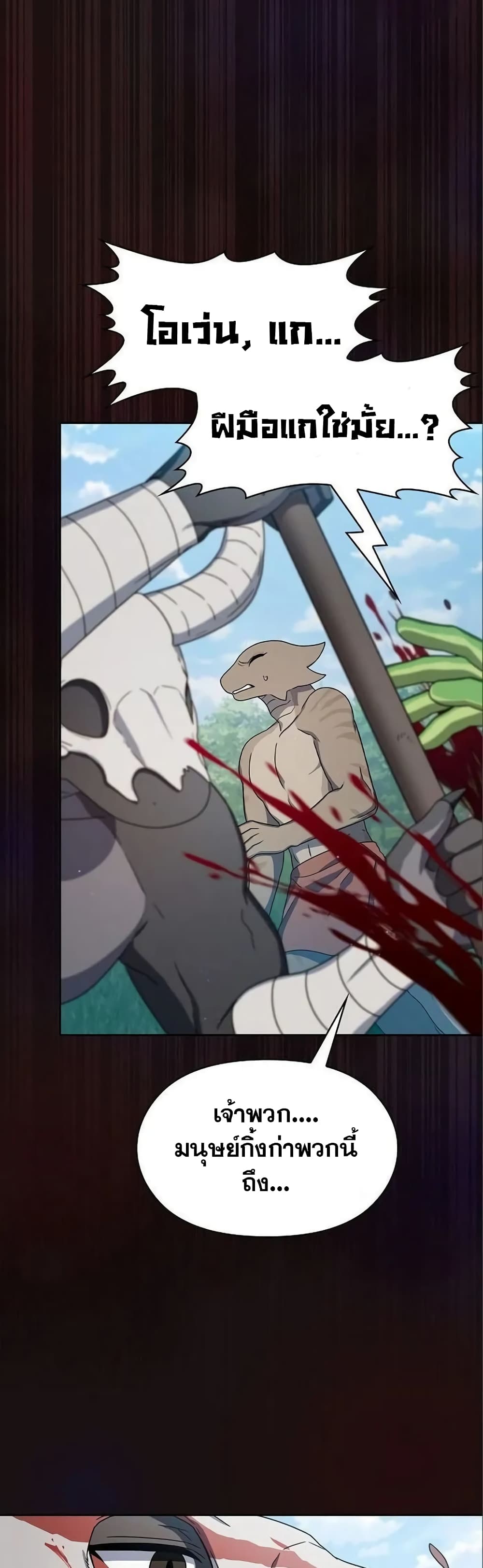 The Nebula’s Civilization ตอนที่ 18 page 55