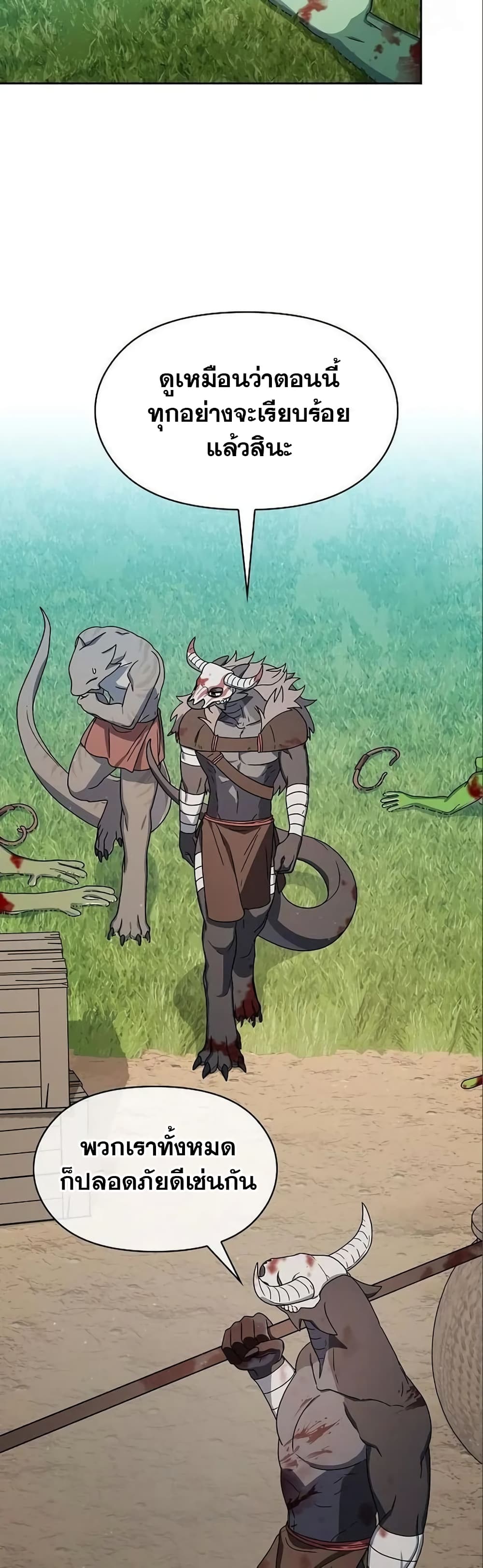 The Nebula’s Civilization ตอนที่ 18 page 57