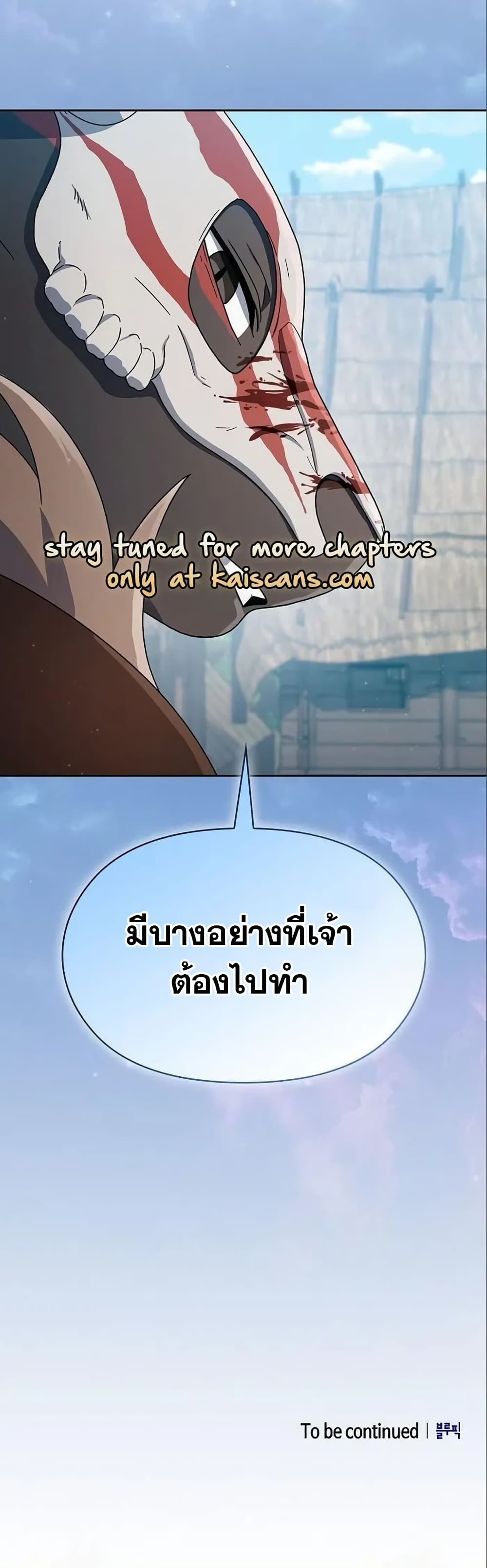 The Nebula’s Civilization ตอนที่ 18 page 60