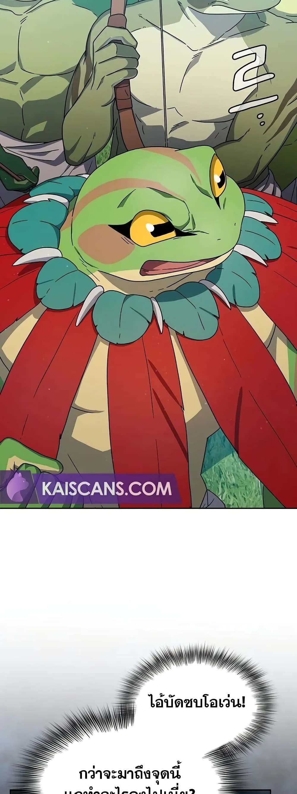 The Nebula’s Civilization ตอนที่ 19 page 2